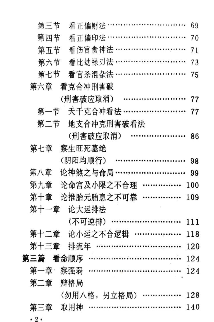 《最新八字推命学》插图3