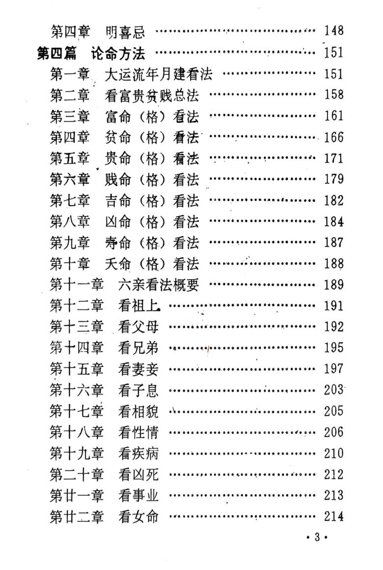 《最新八字推命学》插图4