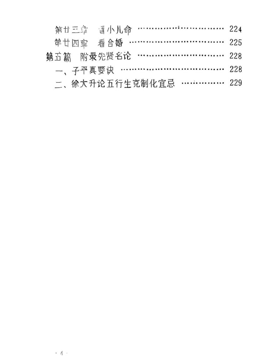 《最新八字推命学》插图5
