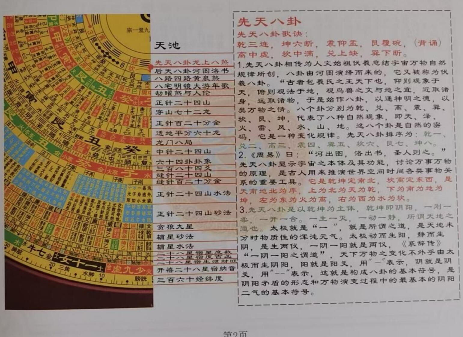 《九寸综合罗盘实操手册》插图3