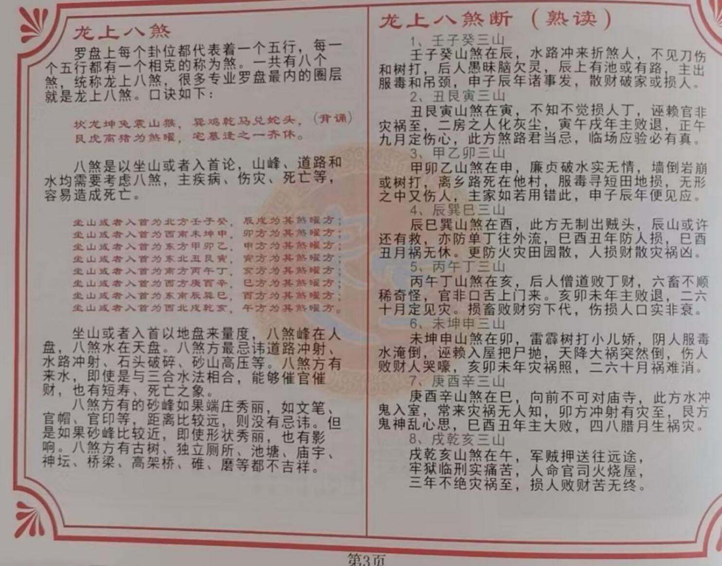 《九寸综合罗盘实操手册》插图4