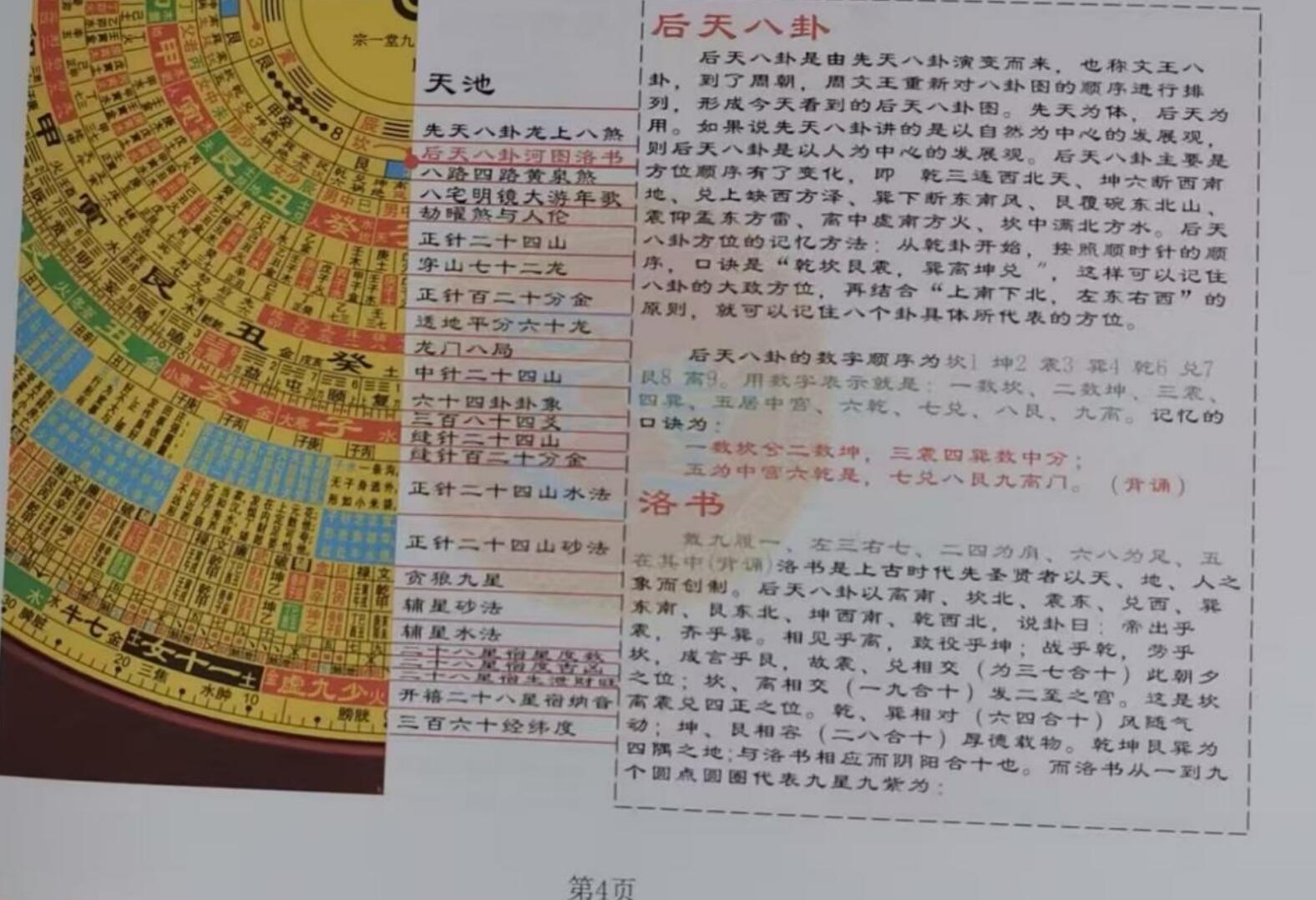 《九寸综合罗盘实操手册》插图5