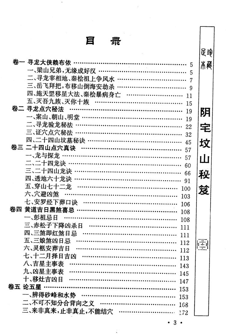 申淼山人《阴宅坟山秘笈》插图1