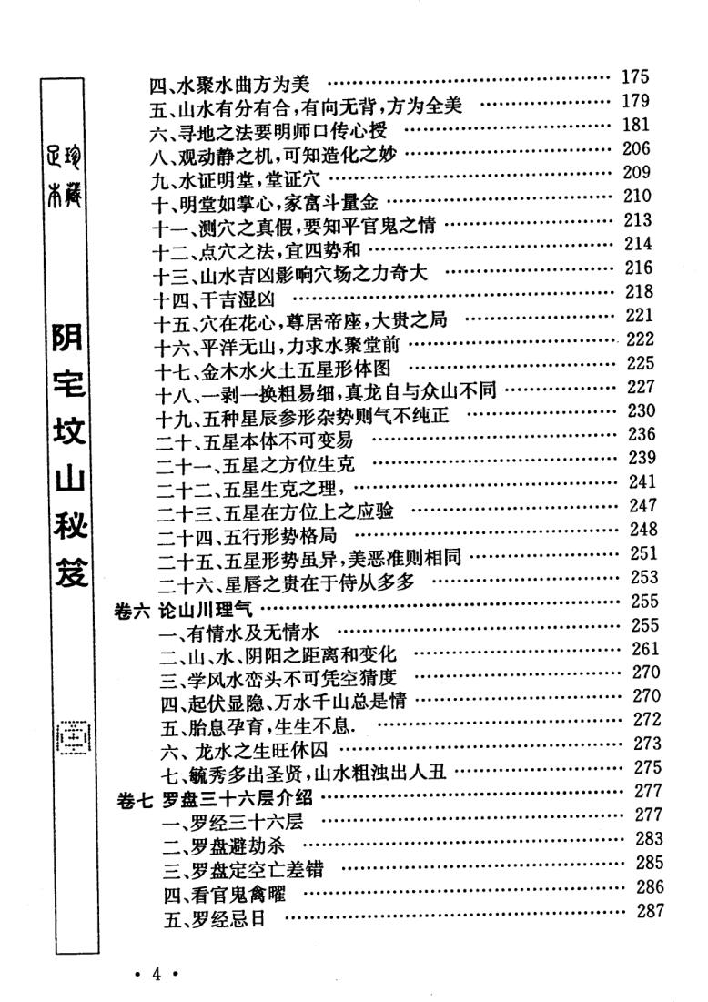 申淼山人《阴宅坟山秘笈》插图2