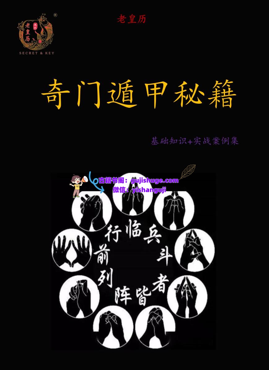 《奇门遁甲秘籍》插图