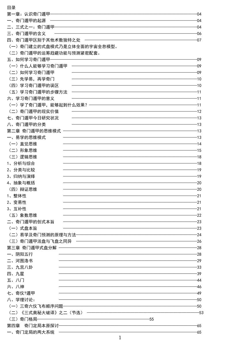 《奇门遁甲秘籍》插图2