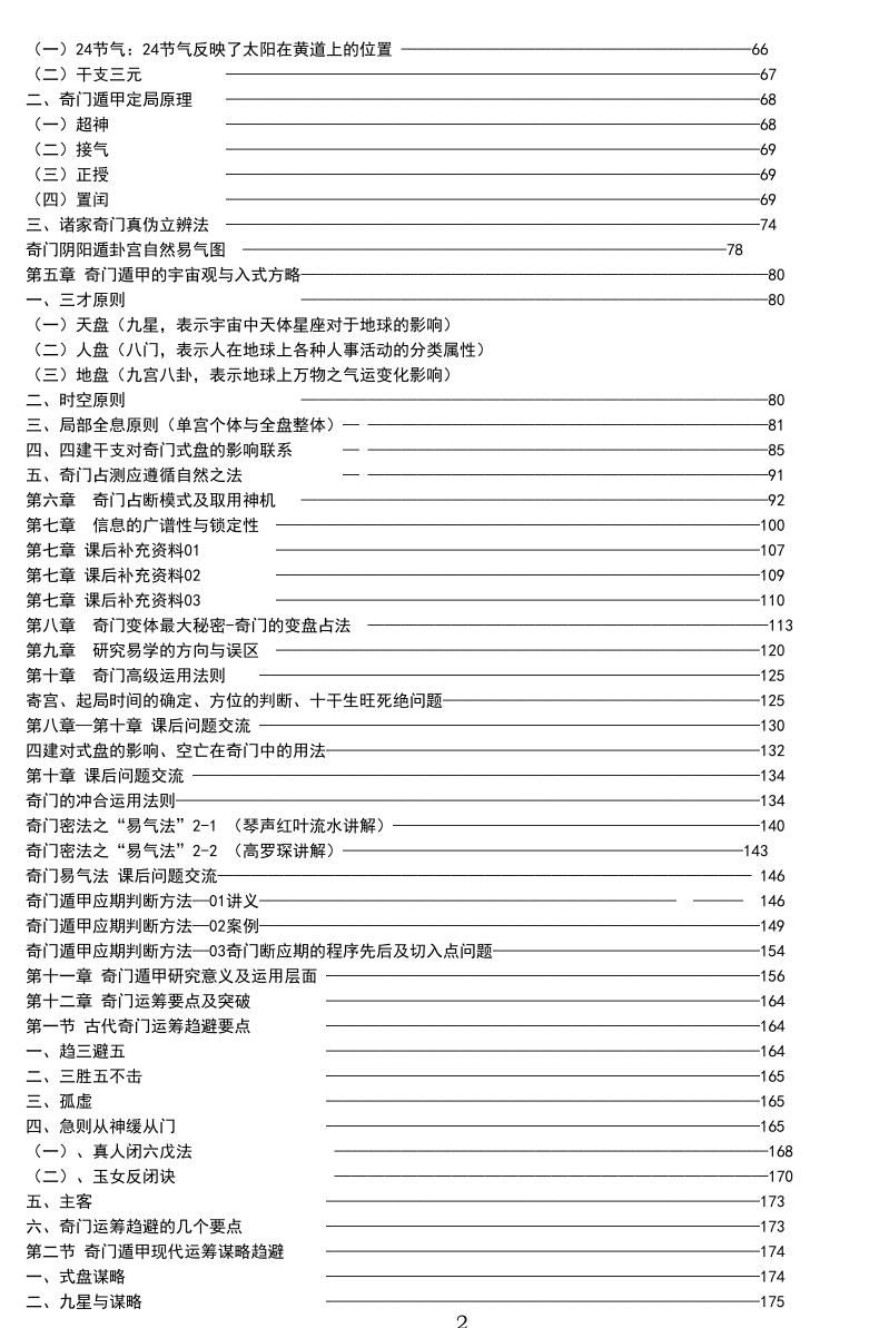《奇门遁甲秘籍》插图3