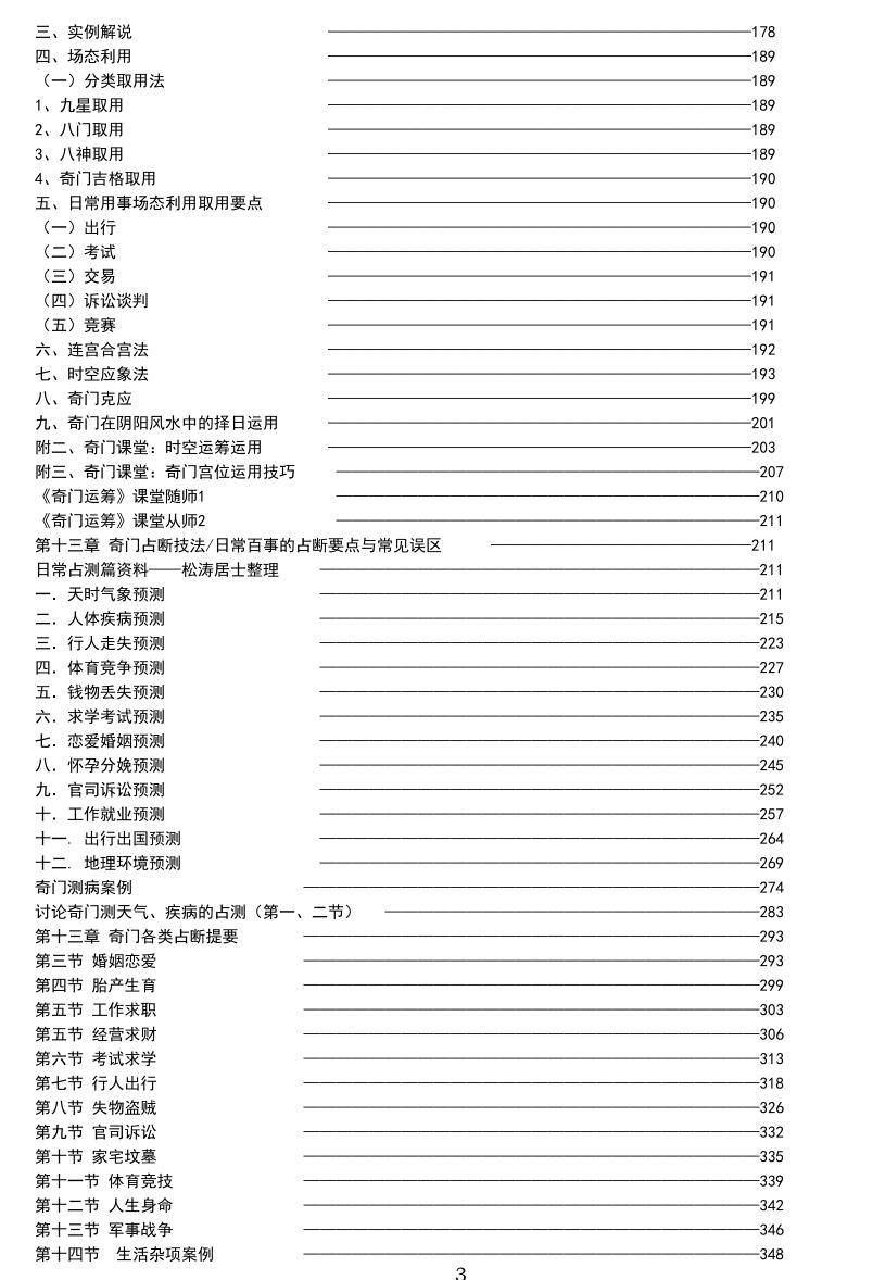 《奇门遁甲秘籍》插图4