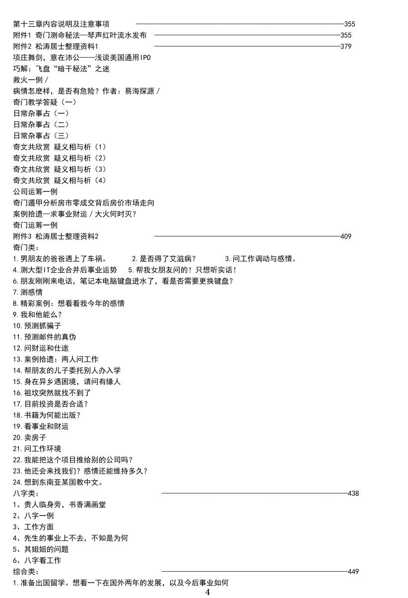 《奇门遁甲秘籍》插图5