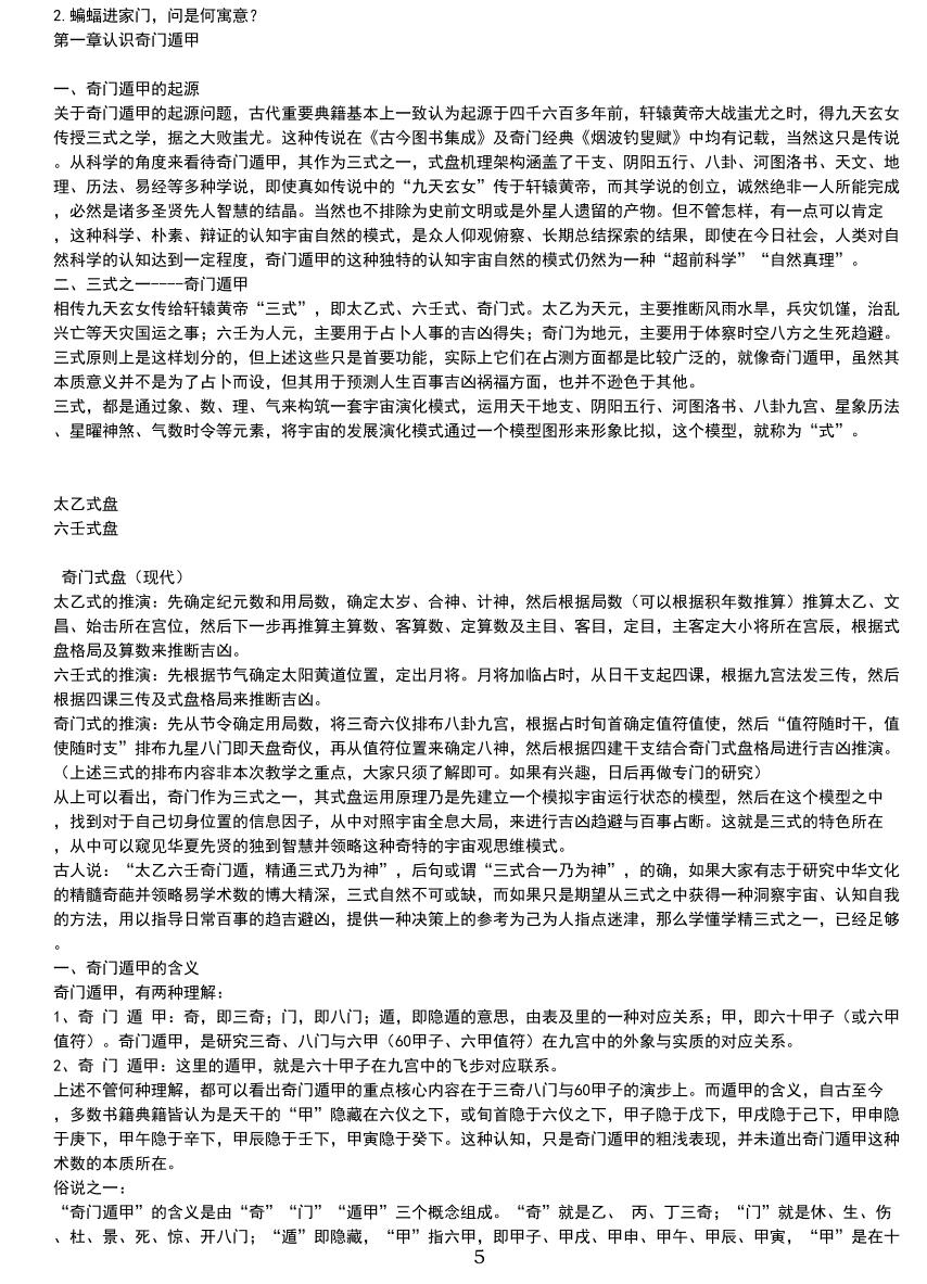《奇门遁甲秘籍》插图6