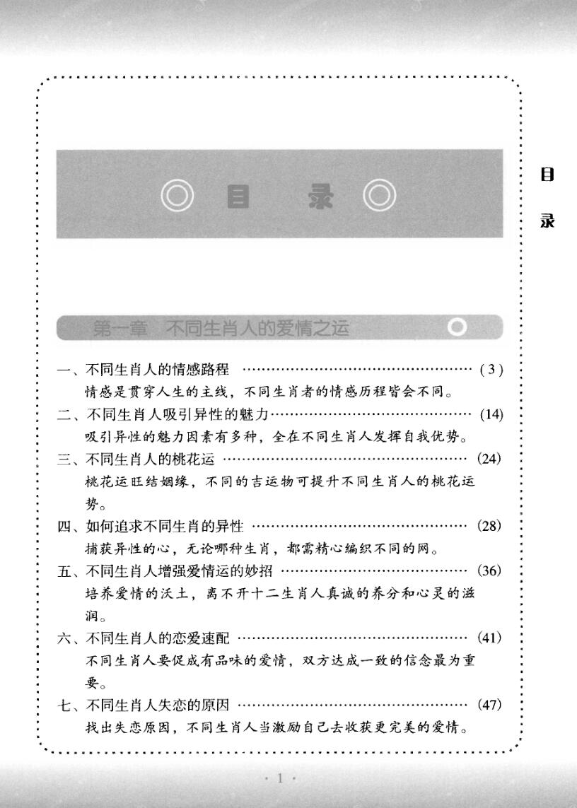 《十二生肖与爱情婚姻》仲候插图1