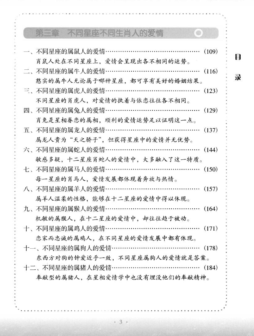 《十二生肖与爱情婚姻》仲候插图3