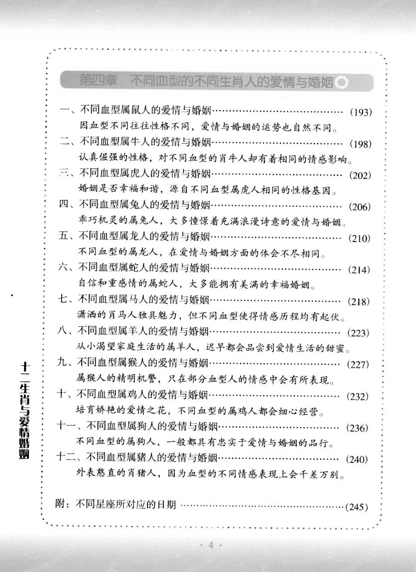 《十二生肖与爱情婚姻》仲候插图4