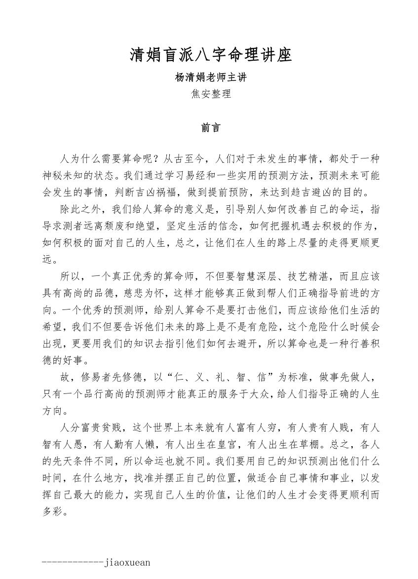 杨清娟 盲派八字资料三册PDF电子书插图