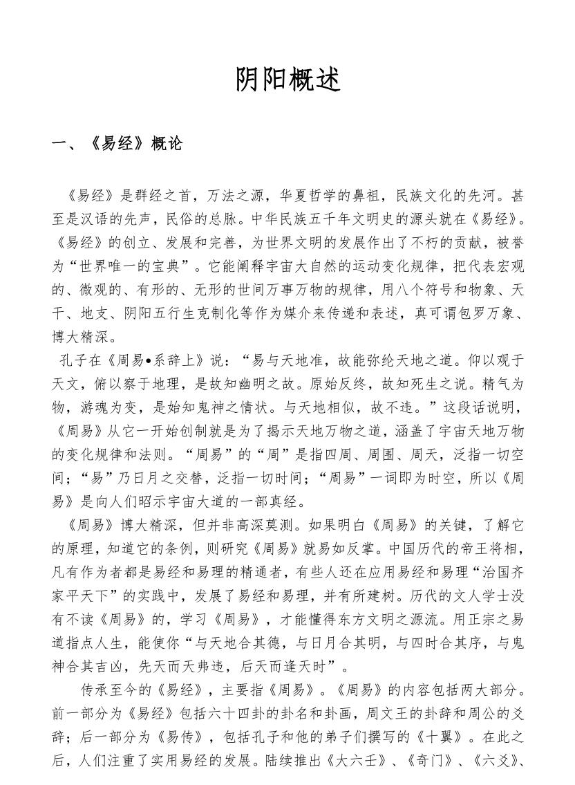 杨清娟 盲派八字资料三册PDF电子书插图1