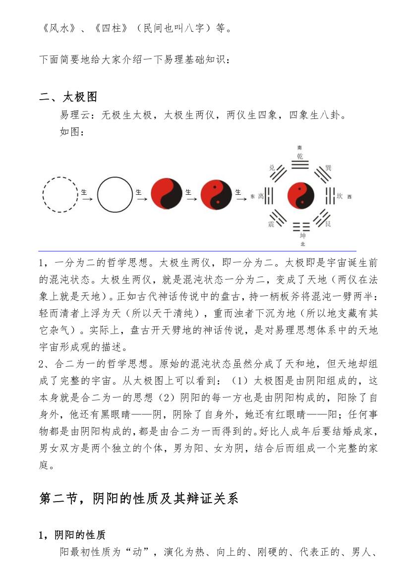 杨清娟 盲派八字资料三册PDF电子书插图2