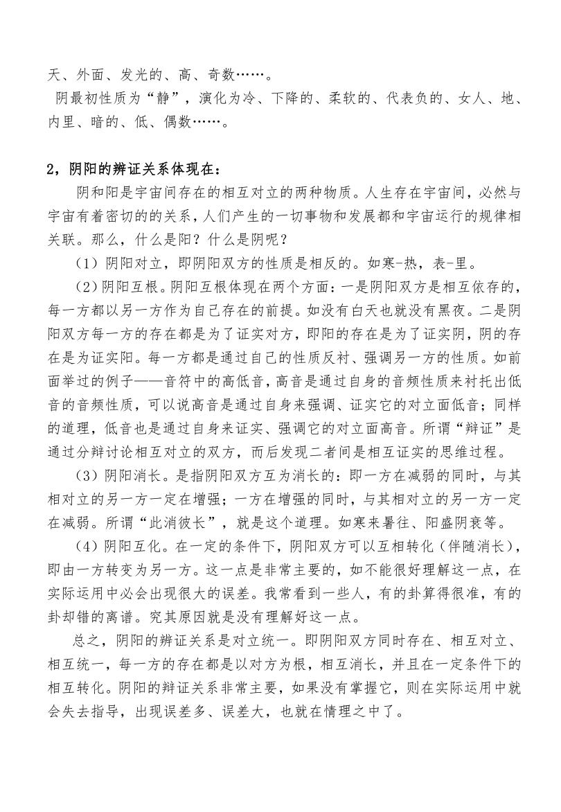 杨清娟 盲派八字资料三册PDF电子书插图3
