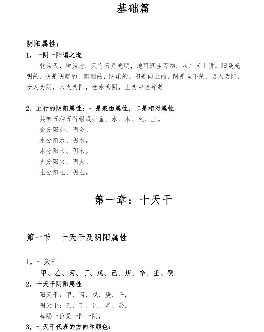 杨清娟 盲派八字资料三册PDF电子书插图4