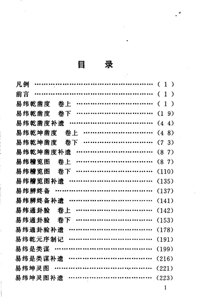 易纬《解释易经》插图1