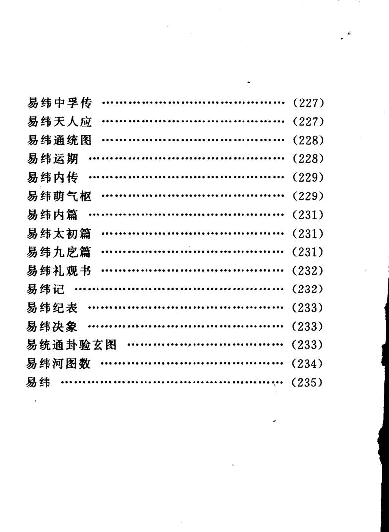 易纬《解释易经》插图2