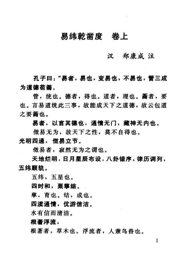 易纬《解释易经》插图3