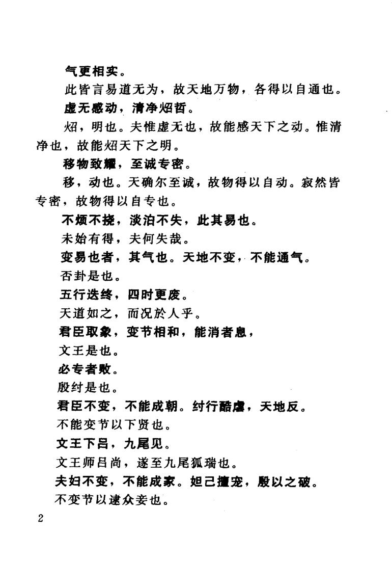 易纬《解释易经》插图4