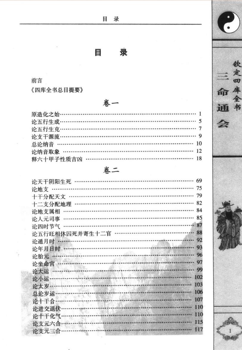 《三命通会》插图1