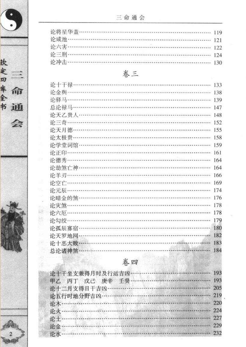 《三命通会》插图2