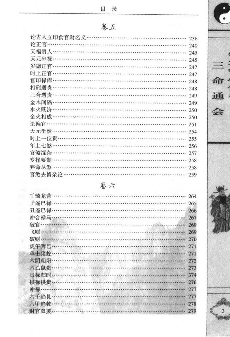 《三命通会》插图3