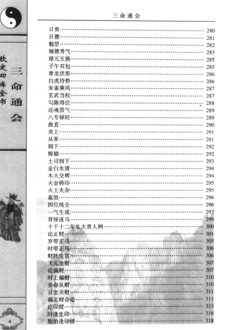 《三命通会》插图4