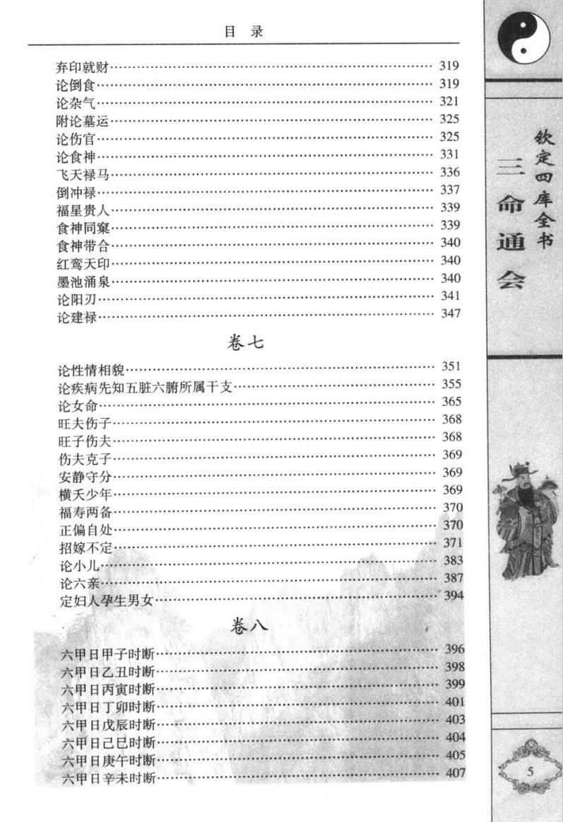 《三命通会》插图5
