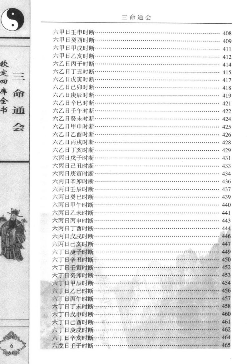 《三命通会》插图6