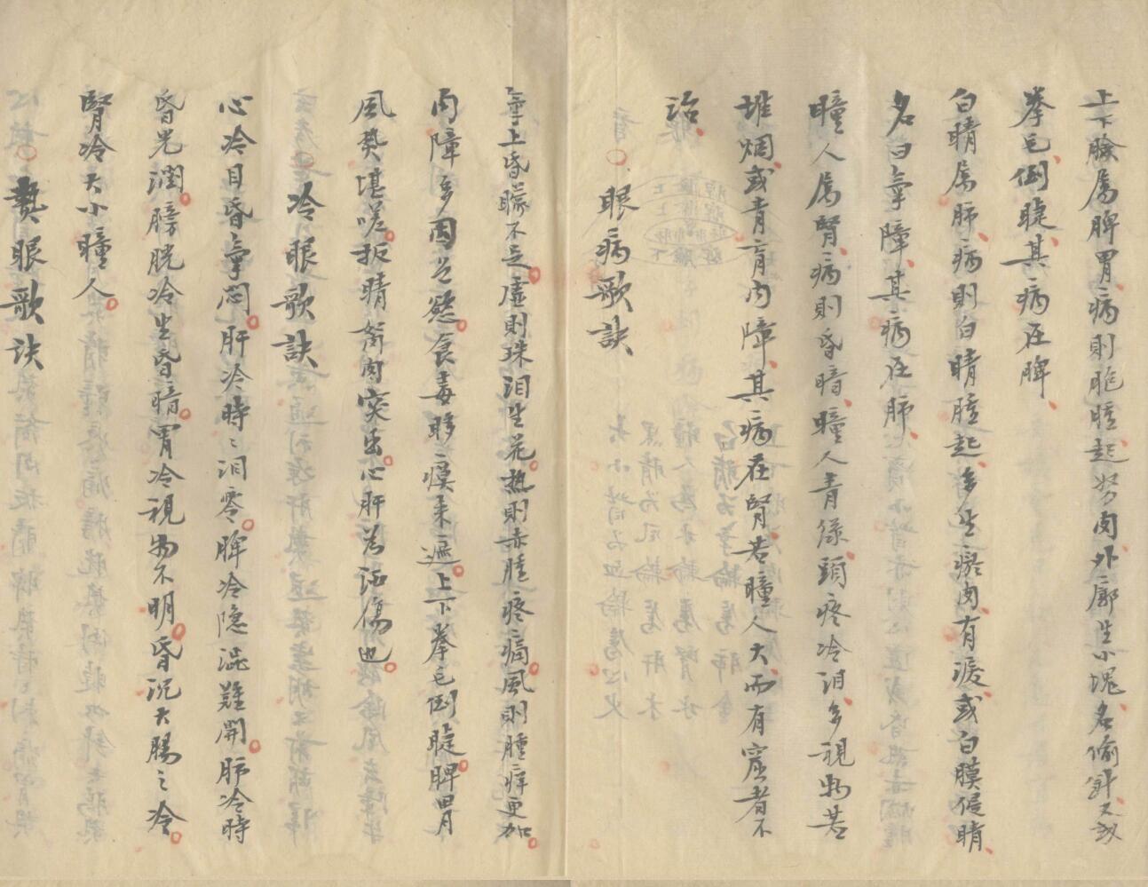《异授眼科》插图4