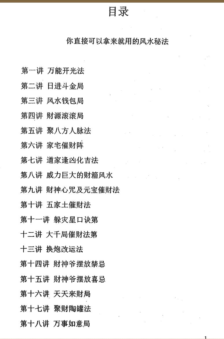 《转运布局秘法》插图