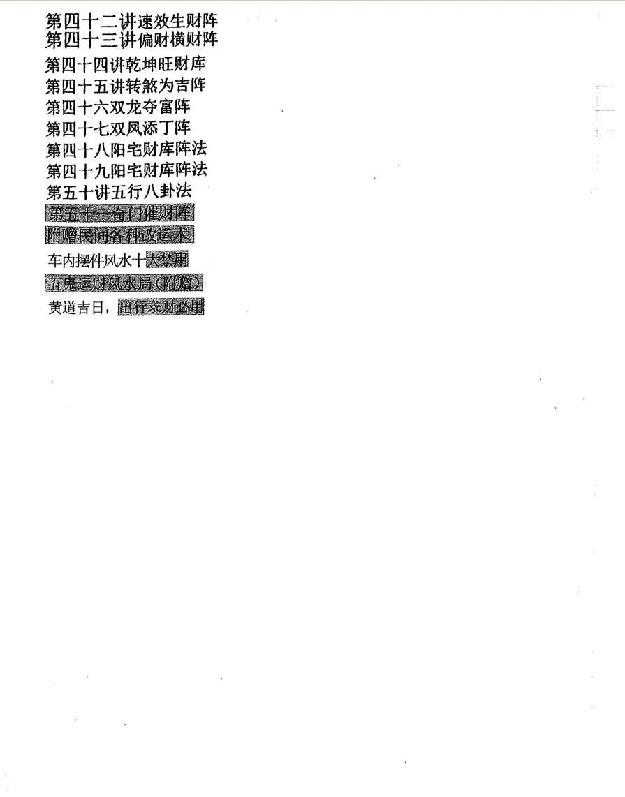 《转运布局秘法》插图2