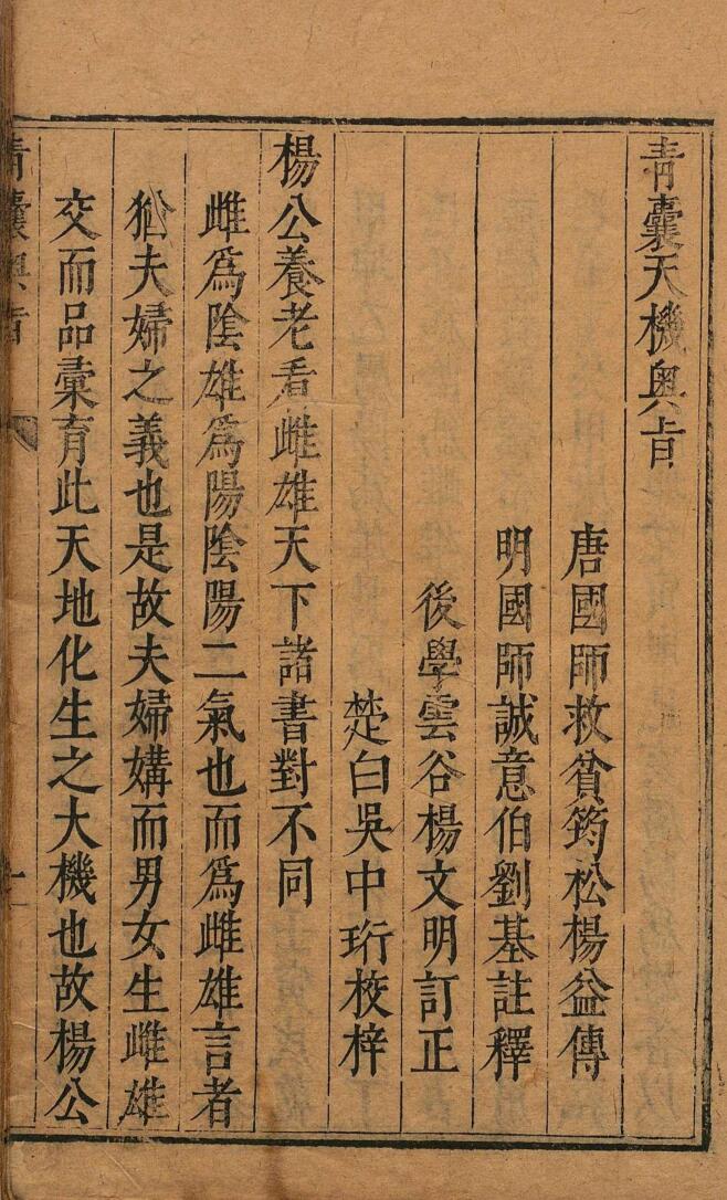 刘基、杨益注-《青囊天机奥旨》插图