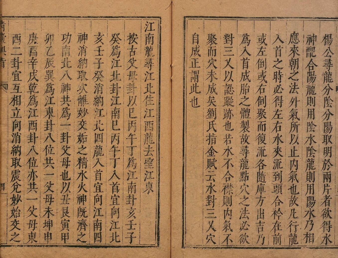 刘基、杨益注-《青囊天机奥旨》插图3
