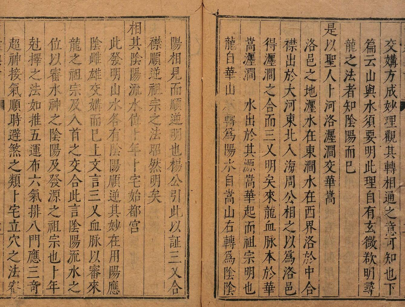 刘基、杨益注-《青囊天机奥旨》插图5