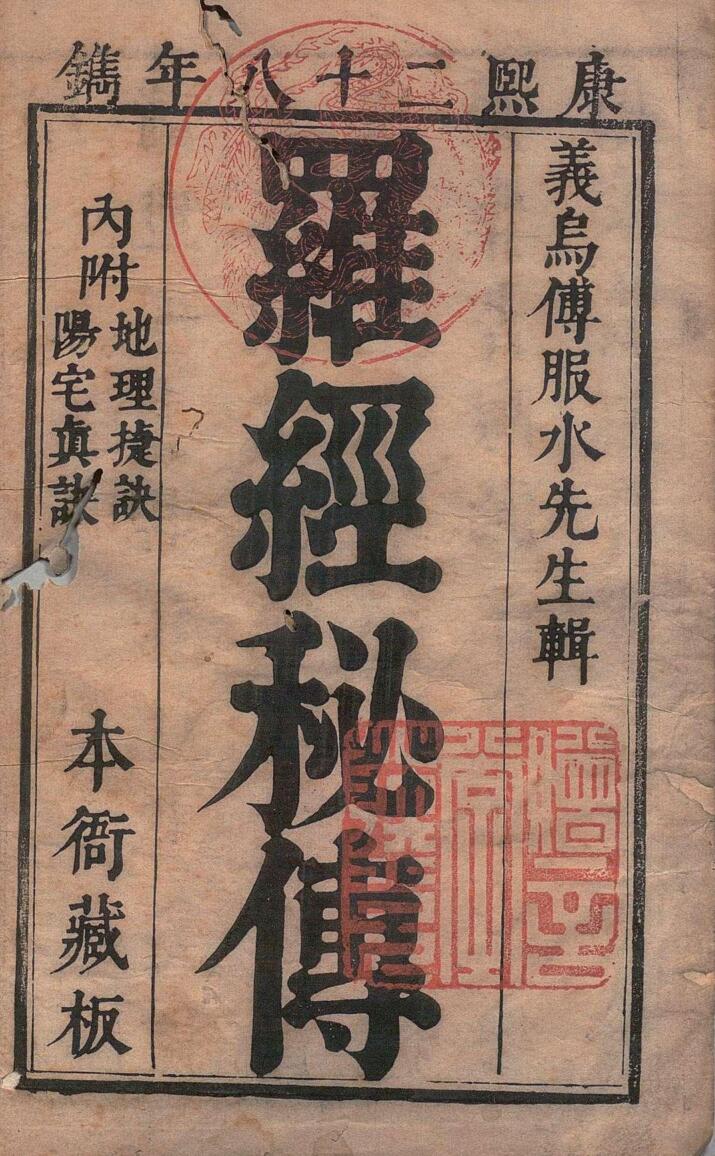 傅服水(傅禹)-《罗经解秘传》(87双页)地理捷诀、阳宅真诀插图