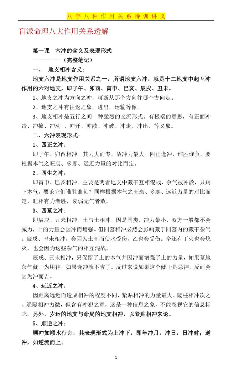 盲派命理八大作用关注透解课件插图