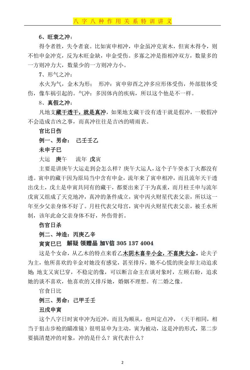 盲派命理八大作用关注透解课件插图1