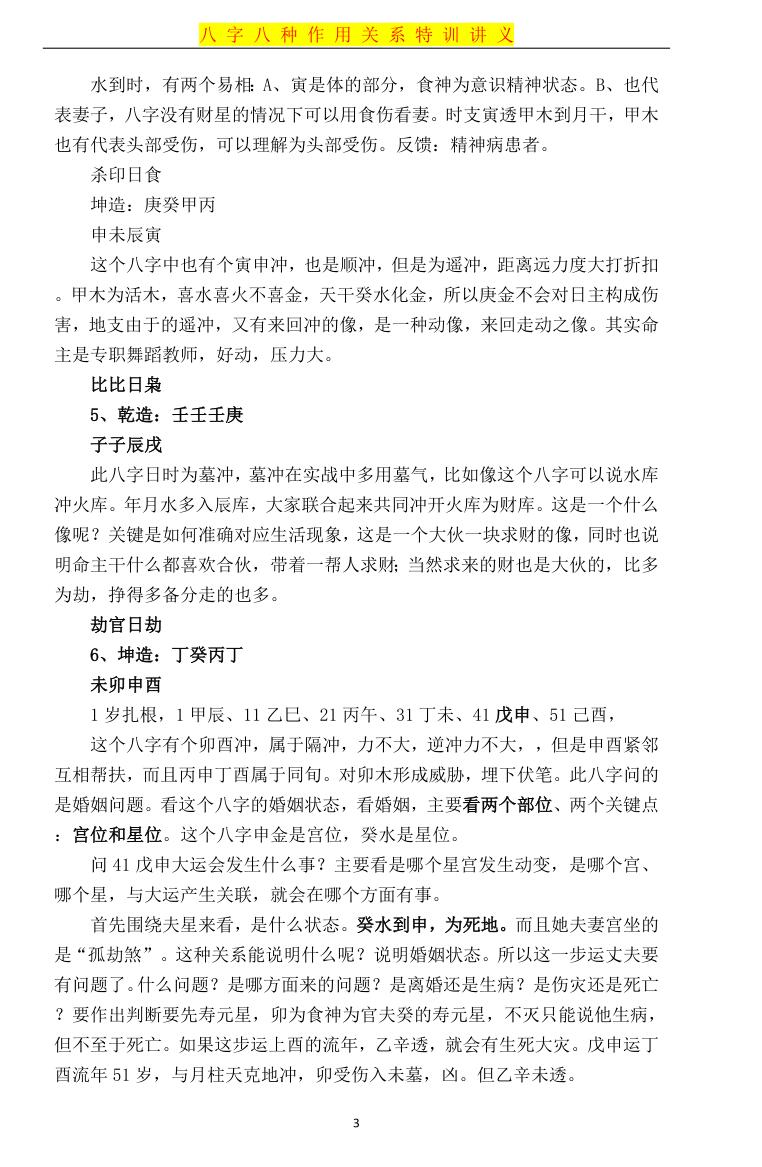 盲派命理八大作用关注透解课件插图2