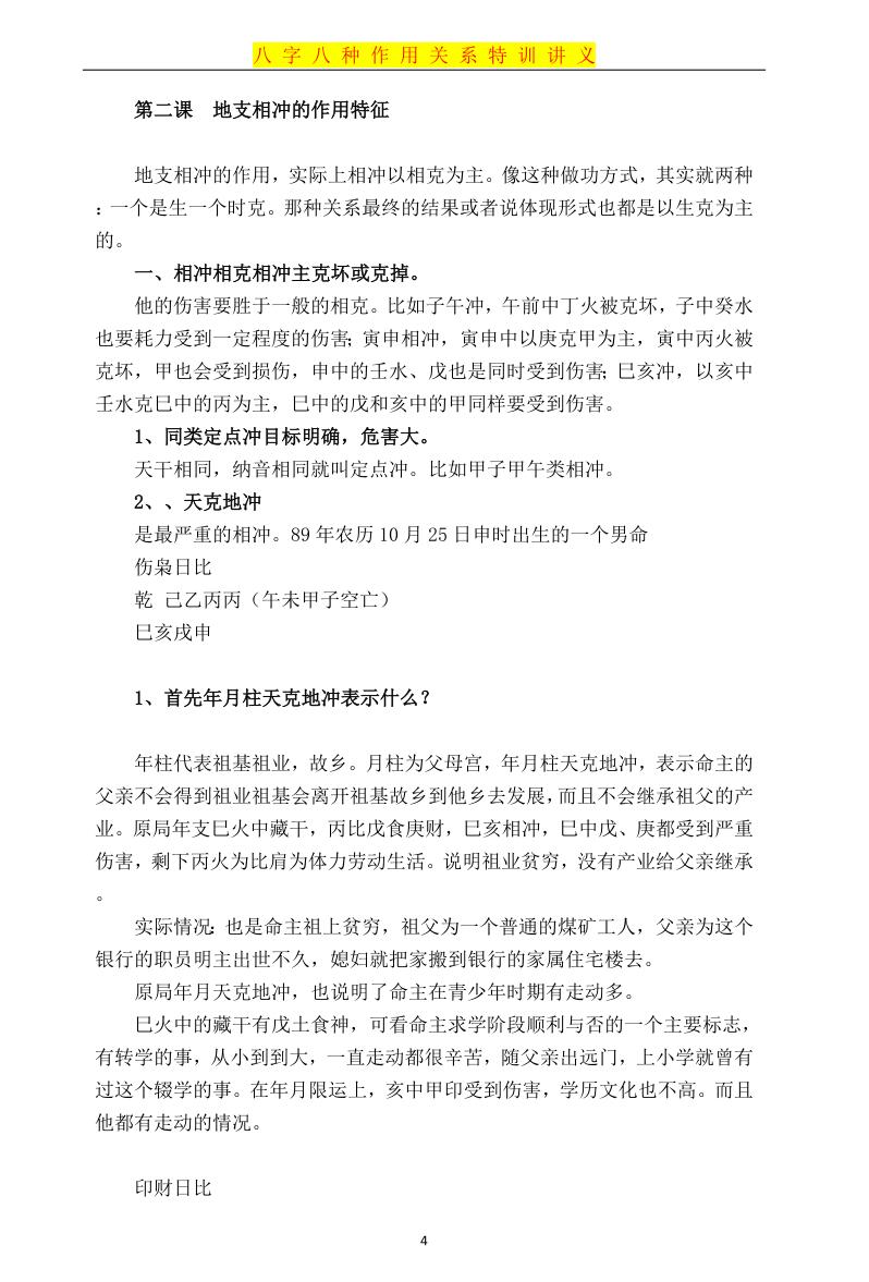 盲派命理八大作用关注透解课件插图3