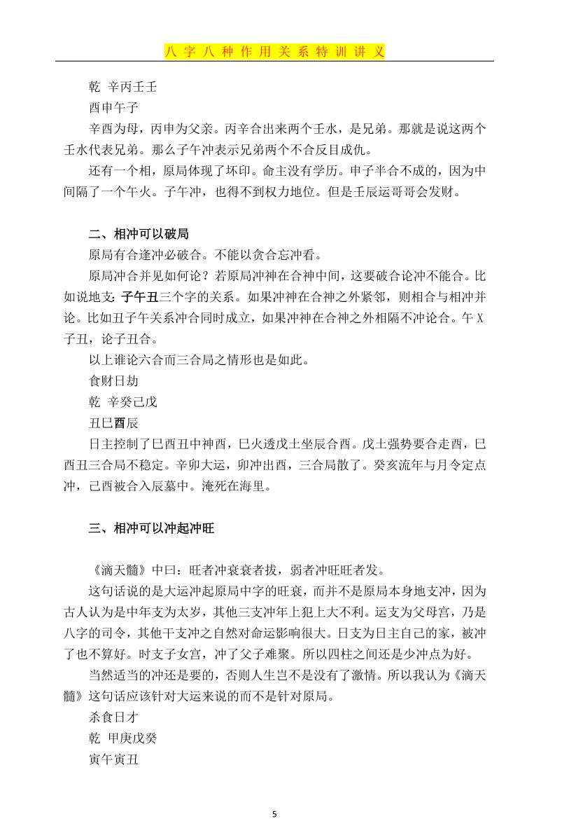 盲派命理八大作用关注透解课件插图4