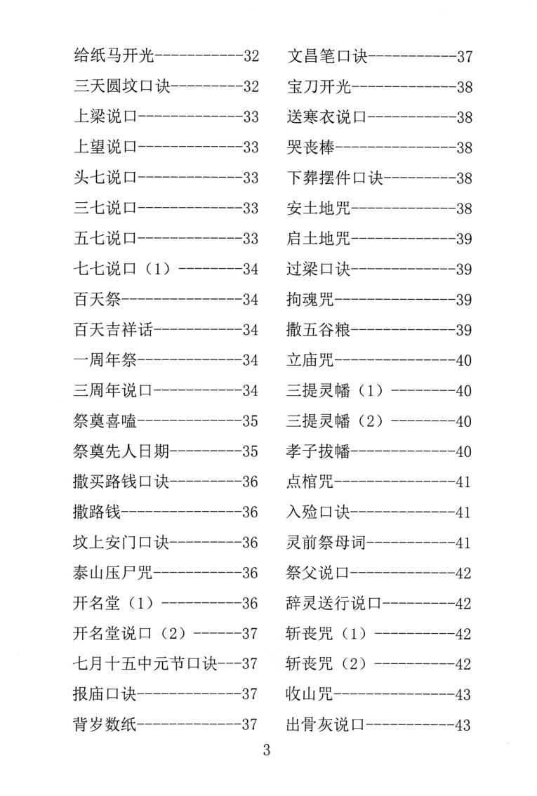 殡葬祥解- -出黑口诀大全、迁坟立碑合葬、镇破护身口诀、真传一句话插图3