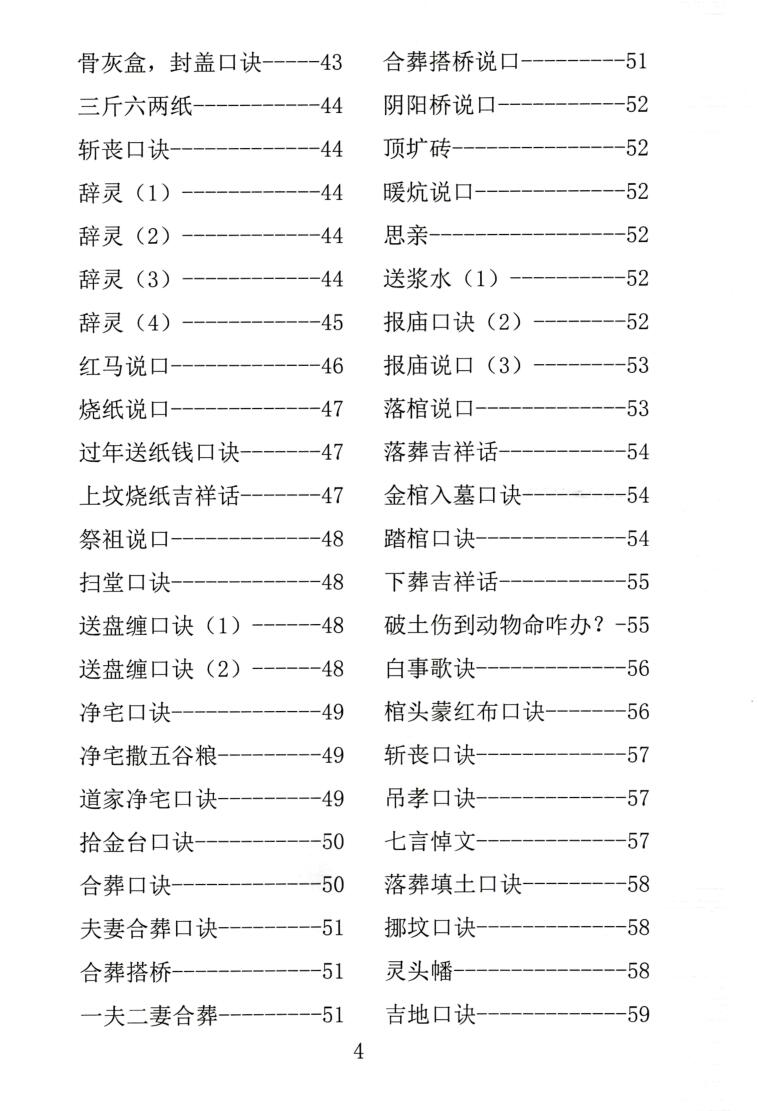 殡葬祥解- -出黑口诀大全、迁坟立碑合葬、镇破护身口诀、真传一句话插图4