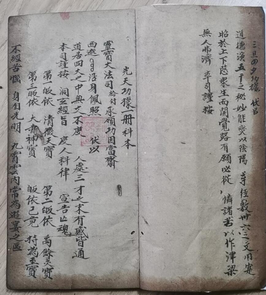 《灵宝早朝清旦拜词仪》插图3