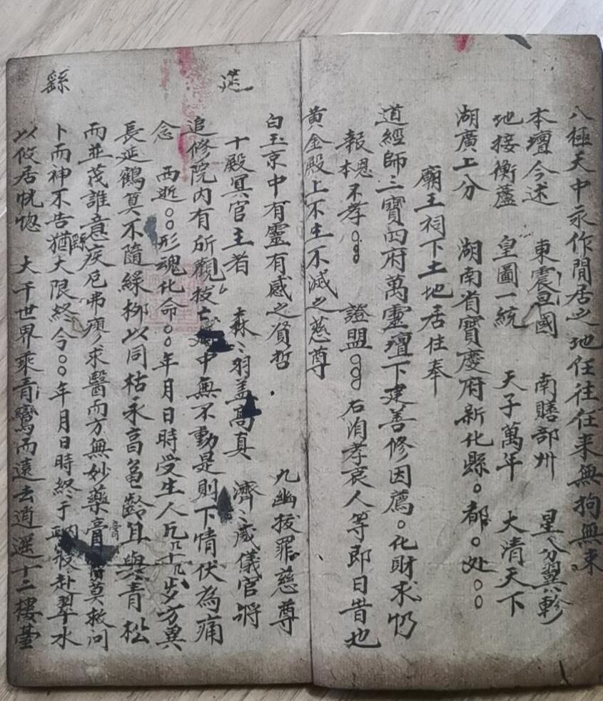 《灵宝早朝清旦拜词仪》插图4