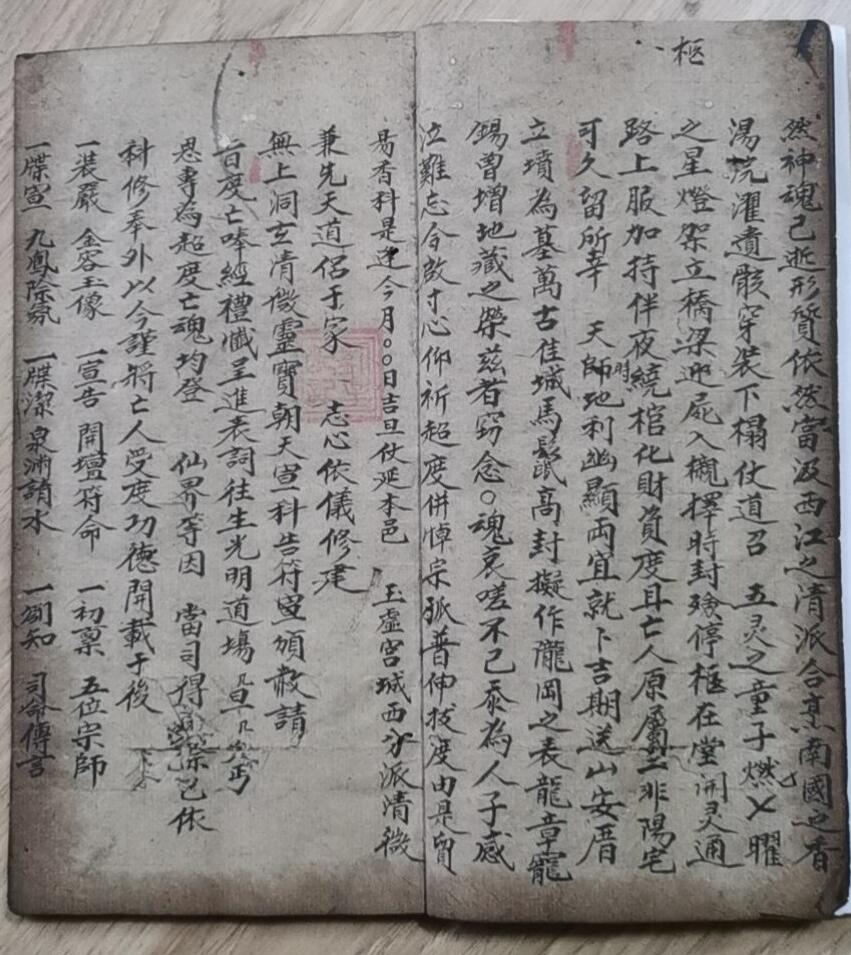 《灵宝早朝清旦拜词仪》插图5