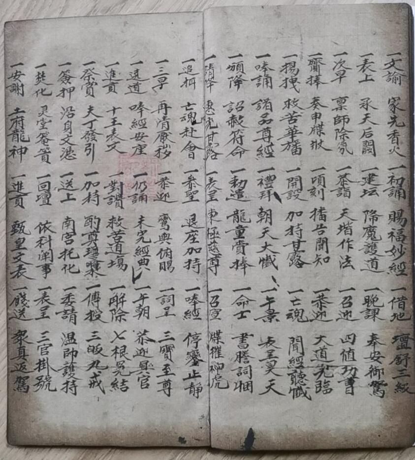 《灵宝早朝清旦拜词仪》插图6